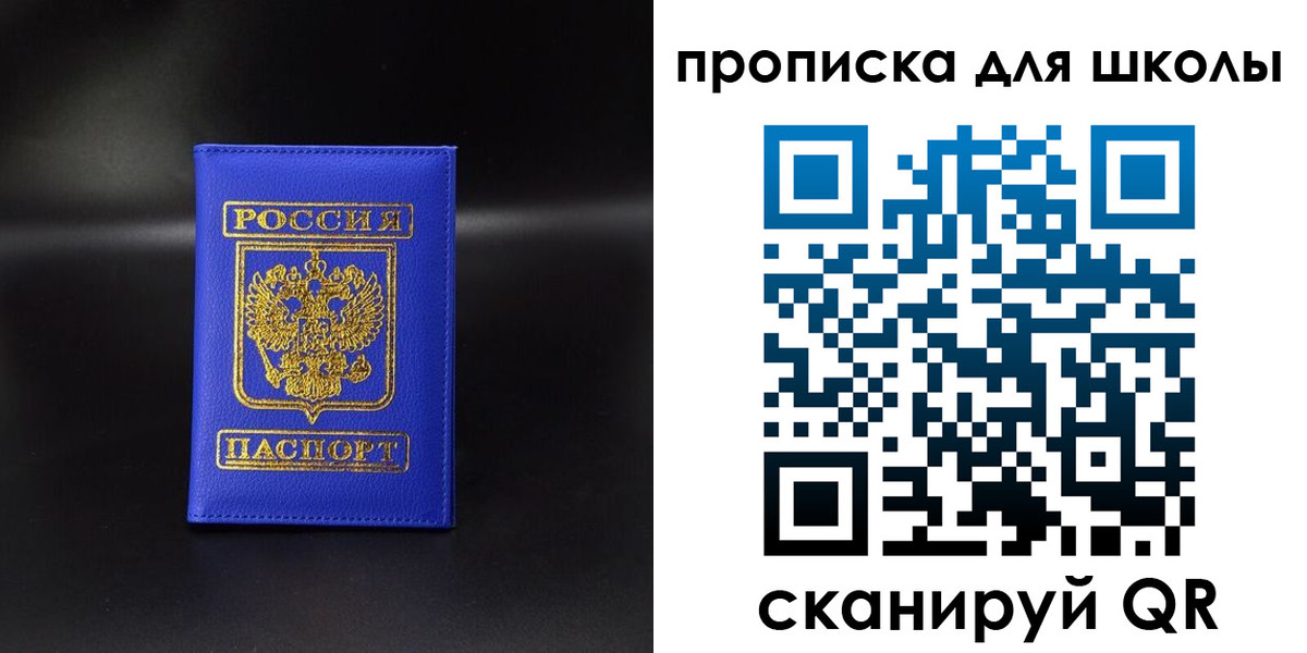 временная регистрация для школы в Ефремове