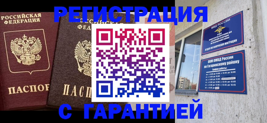 временная регистрация гарантия в Ефремове