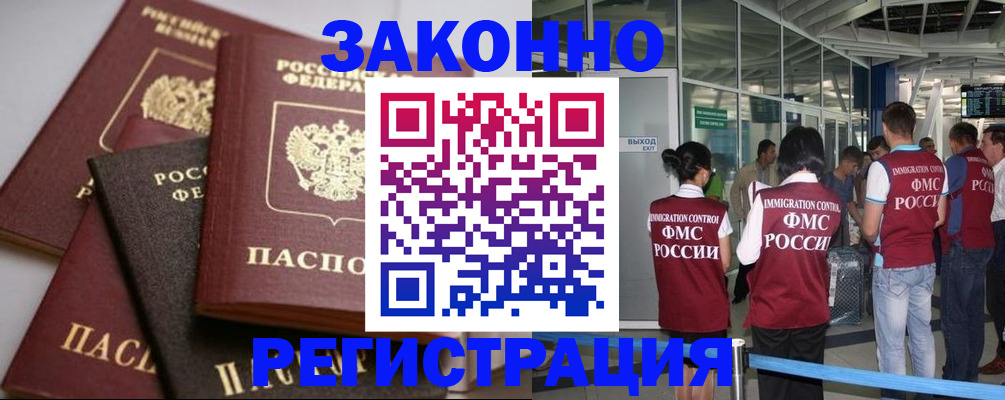 купить прописку в Ефремове