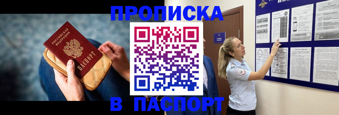 прописка гарантия в Ефремове
