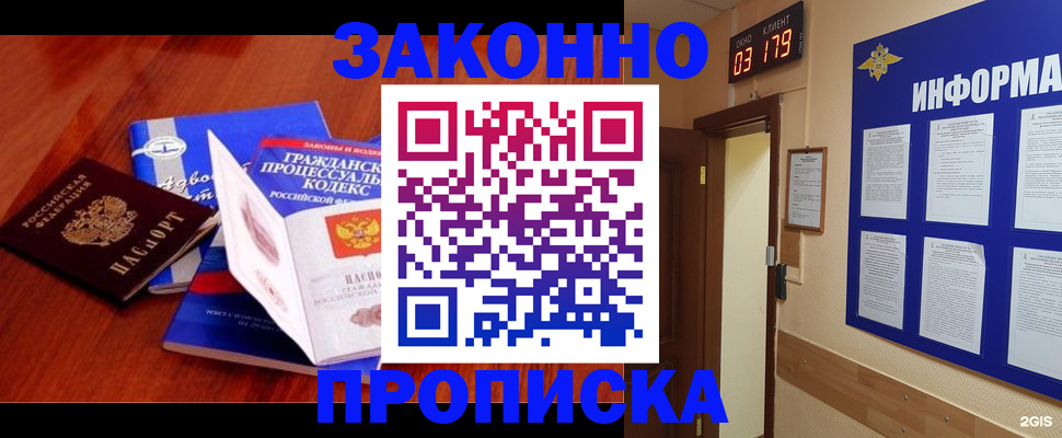 прописка законно в Ефремове