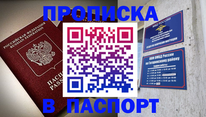 временная регистрация купить в Ефремове