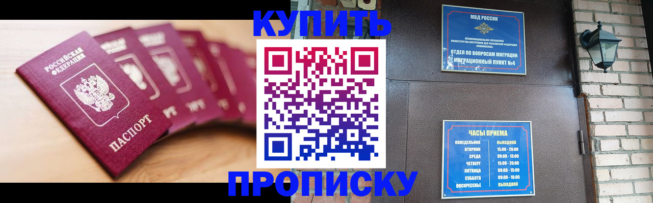 прописка для работы в Ефремове