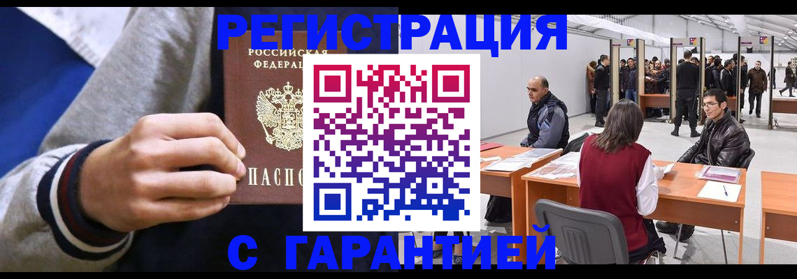прописка иностранных граждан в Ефремове